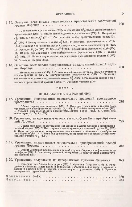 Книга Линейные представления группы Лоренца. Издание стереотипное (Марк Наймарк) — 4
