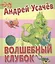 Волшебный клубок. Стихи — 2341272 — 1