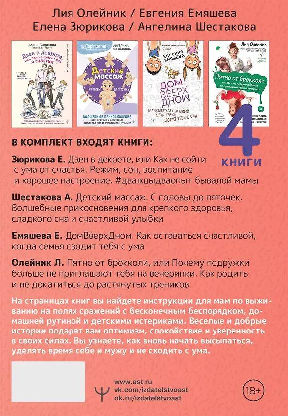 Книга Супер-мамио. Подарочный комплект для мам, которые готовы на подвиги каждый день (Лия Олейник, Алена Зюрикова, Евгения Емяшева) — 2