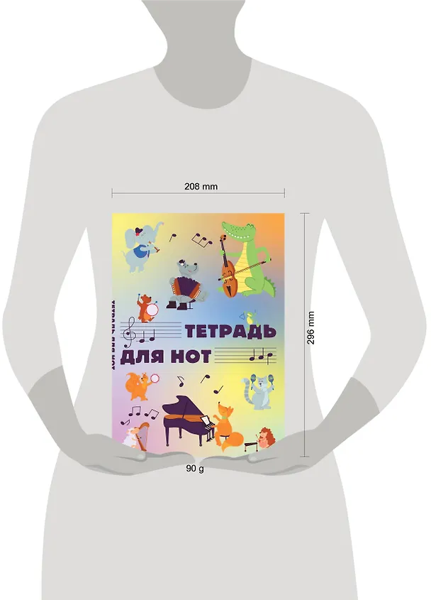 Тетрадь для нот «Животные -музыканты» 12 листов, А4, склейка - Эксмо 2987378 — 4