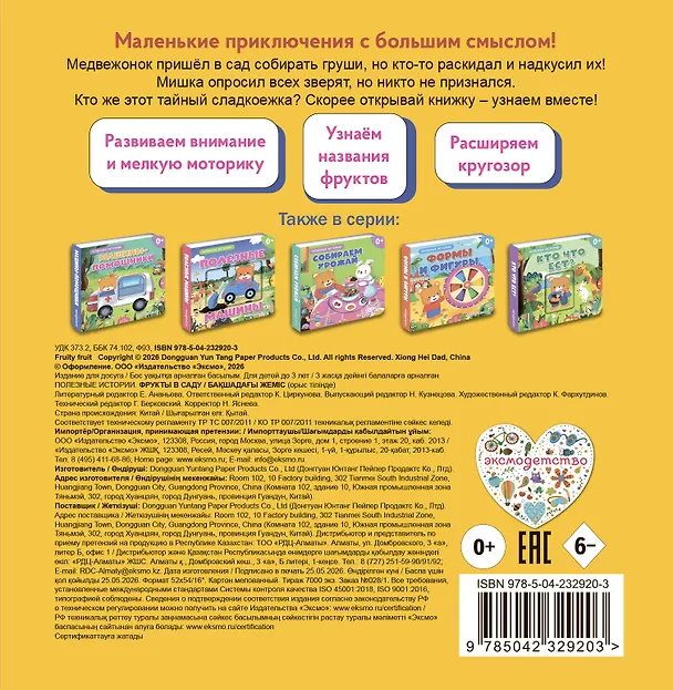 Книга Фрукты в саду () — 2
