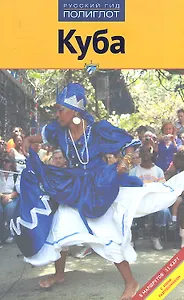 Куба