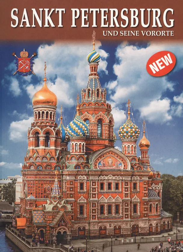 Книга Альбом Санкт-Петербург и пригороды+Карта города, немецкий, 128стр., (м) (Евгений Анисимов) — 2