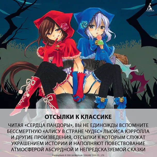 Сердца Пандоры. Книга 12 (Том 23, 24) (Pandora Hearts). Манга 2980161 — 9