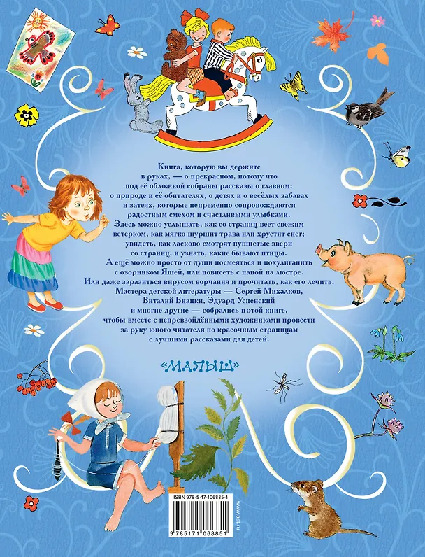 Книга Все лучшие рассказы для детей (Самуил Маршак) — 2
