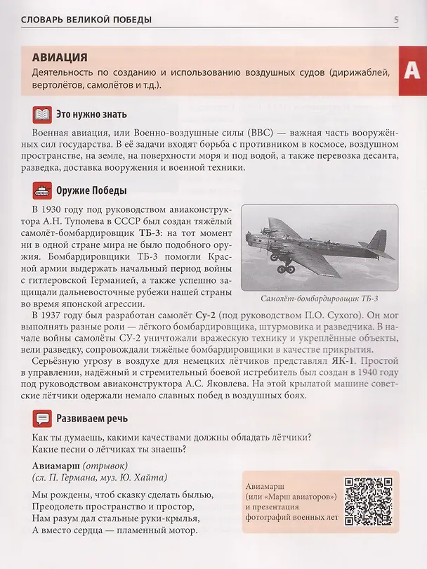 Книга Словарь Великой Победы для детей () — 6