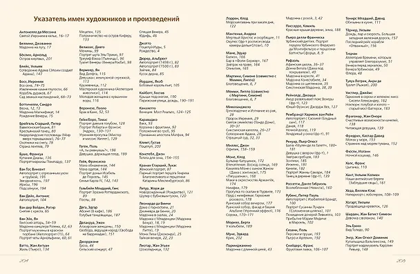 Книга Шедевры европейских художников (Ольга Морозова) — 11