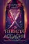 Невеста-ассасин: первая книга цикла Король и ассасин — 3135282 — 1