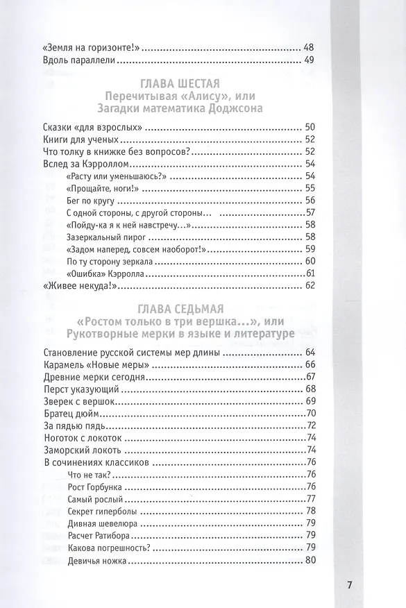 Книга Любимые книги глазами математика. Занимательные задачи и познавательные истории для взрослых и детей () — 4