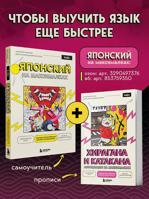 Книга Хирагана и катакана. Ассоциации на максималках (Андрей Аркуша, Виктория Шакирьянова) — 9