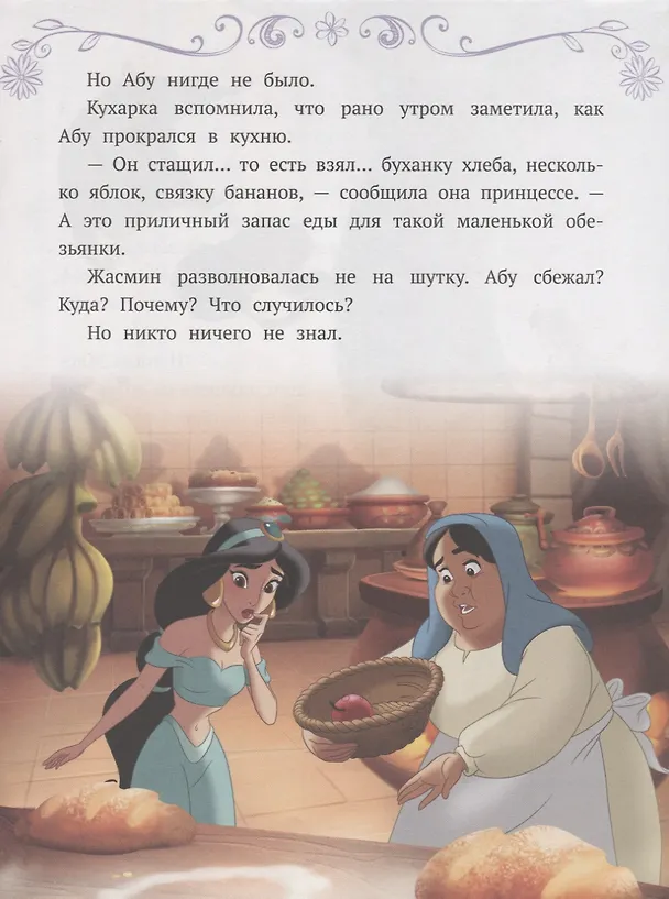 Книга Ценный дар. Принцесса Disney () — 5