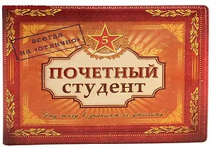 Студенческий билет пластик Почетный студент 11*8,5 см (488341) 2346935