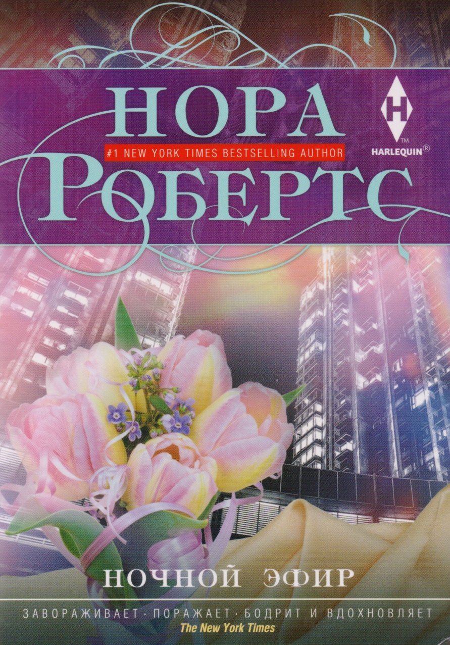 

Ночной эфир