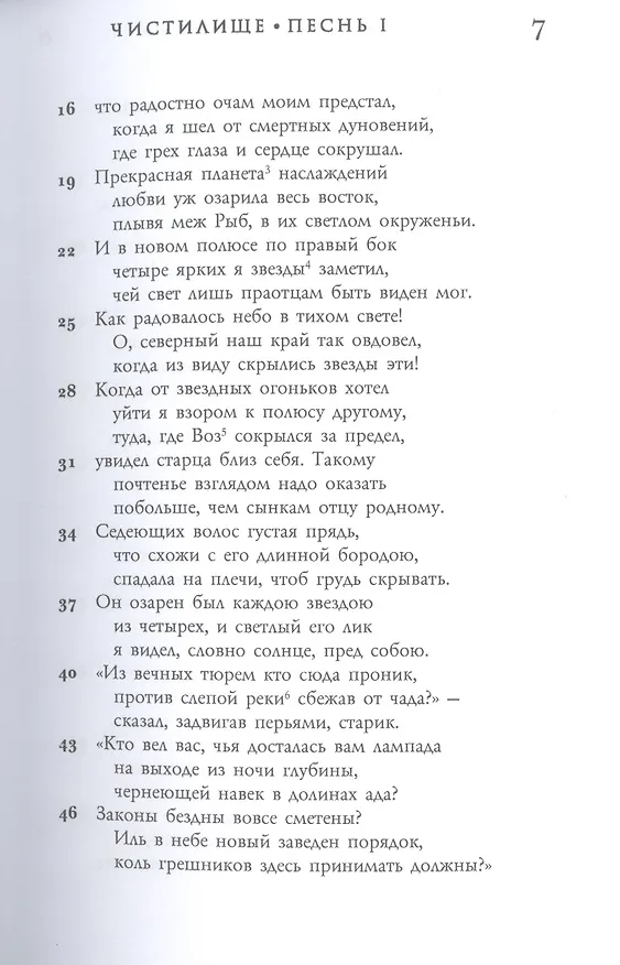 Книга Божественная комедия. Чистилище (Данте Алигьери) — 3