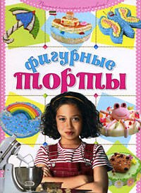 

Фигурные торты своими руками