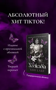 Ноктикадия (Nocticadia)