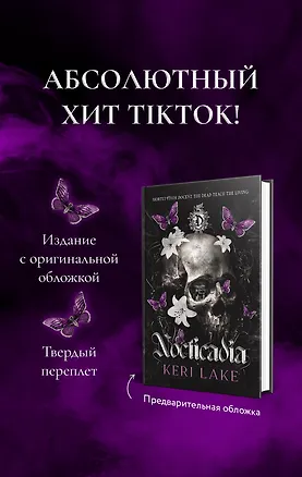 Книга Ноктикадия (Nocticadia) (Кери Лейк)