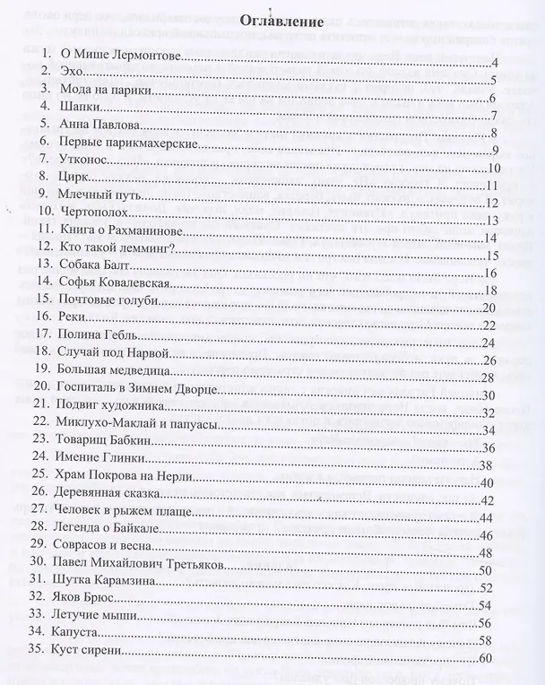 Книга Расскажи мне. Сборник текстов для восстановления речи, письма и чтения после инсульта и черепно-мозговой травмы (легкая и средне-легкая степень выраженности речевого растройства) (Ольга Дианова) — 3