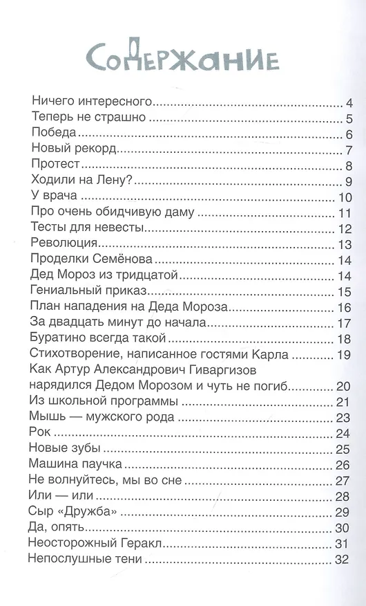 Книга Теперь не страшно (Артур Гиваргизов) — 2