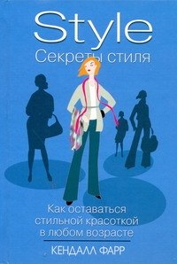 

Секреты стиля: как остаться стильной красоткой в любом возрасте