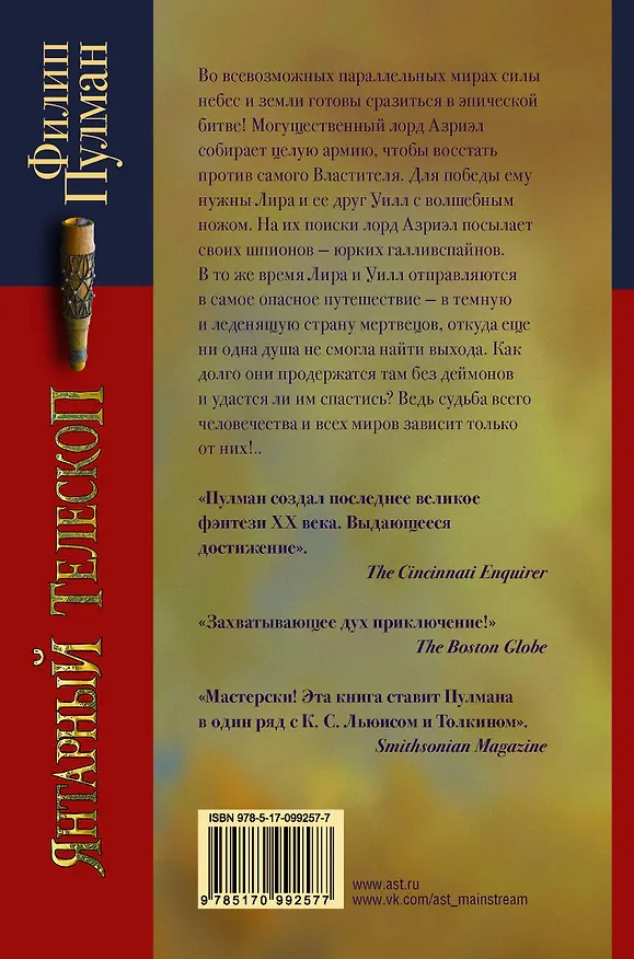 Книга Янтарный телескоп (Филип Пулман) — 2