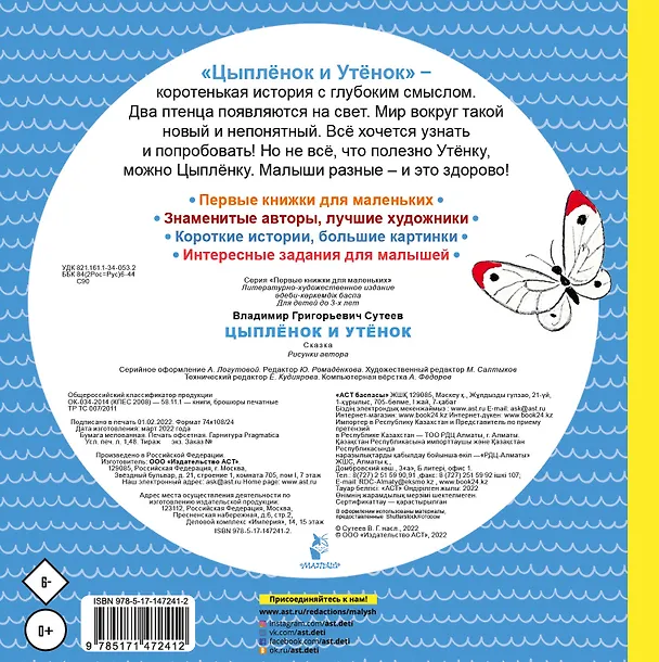 Книга Цыплёнок и Утёнок (Владимир Сутеев) — 2