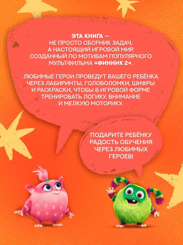 Книга Финник 2. 101 задание. Домовые, вперёд! (Кира Малецкая) — 6