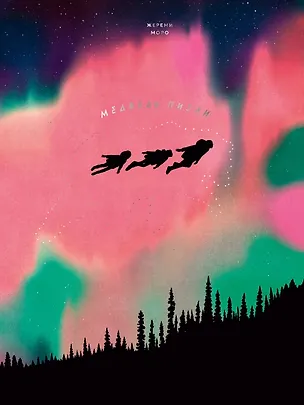 Книга Медведь пизли ()