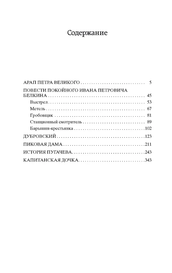 Книга Капитанская дочка (Александр Пушкин) — 6