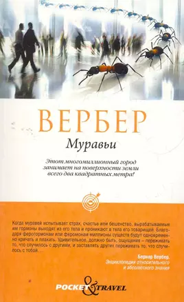 Муравьи — 2275831 — 1