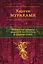 Трилогия Крысы. Мировой бестселлер в одном томе — 2334914 — 1