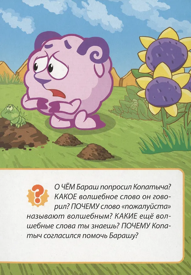 Книга Смешарики. Танцор диско (Копатыч) () — 5