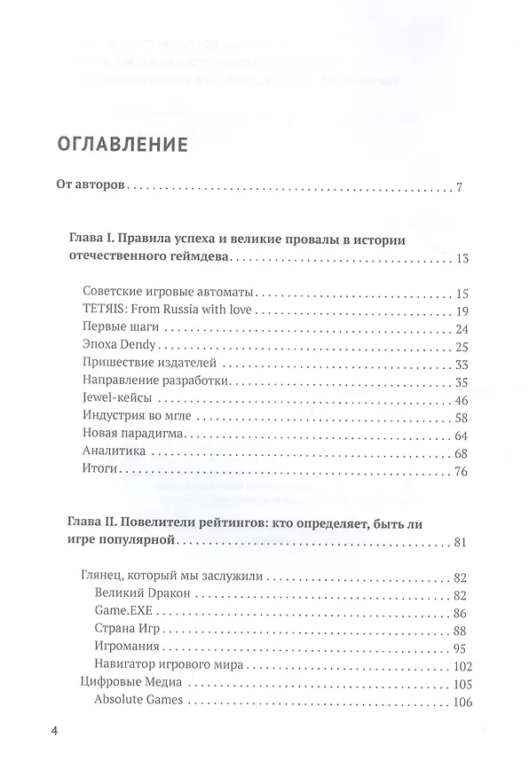 Книга Наша игра. История. Бизнес. Возможности (Михаил Пименов) — 2