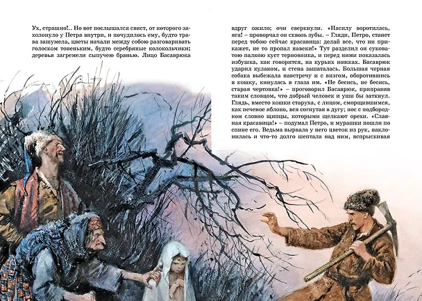 Книга Вечера на хуторе близ Диканьки: повести (Николай Гоголь) — 17