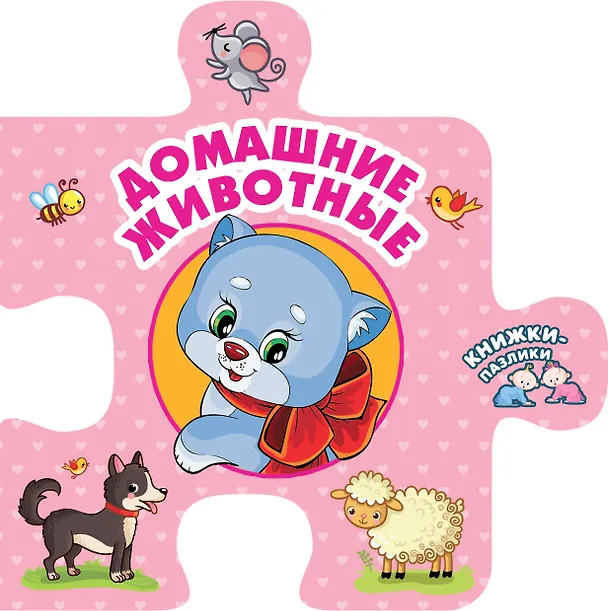 Книга Домашние животные (Оксана Иванова) — 1