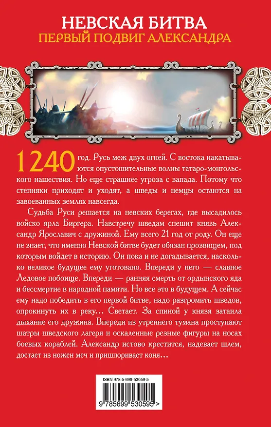 Книга Невская битва. Первый подвиг Александра (Наталья Павлищева) — 2
