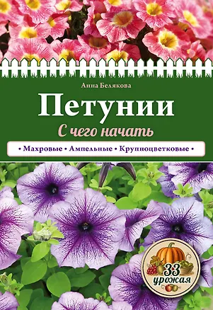 Книга Петунии. С чего начать ()