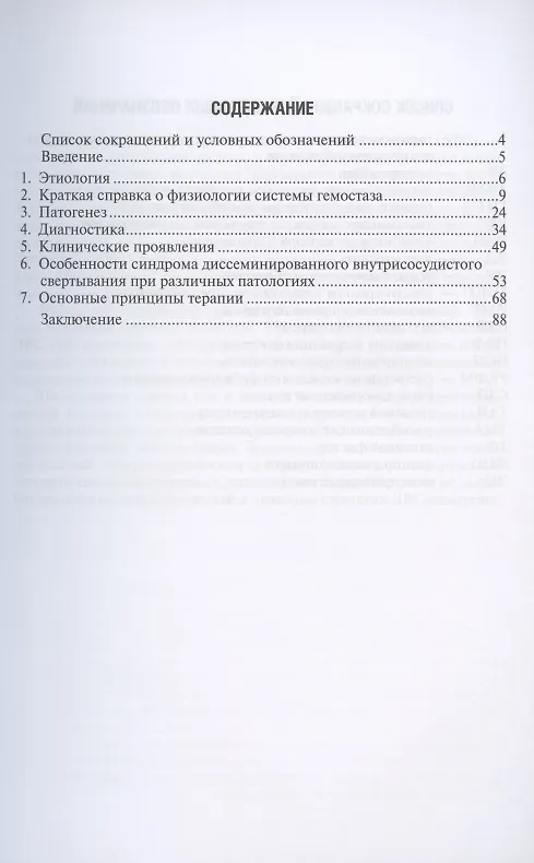 Книга ДВС-синдром (Людмила Алексеева) — 2