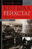Мировая история. Войны и мир