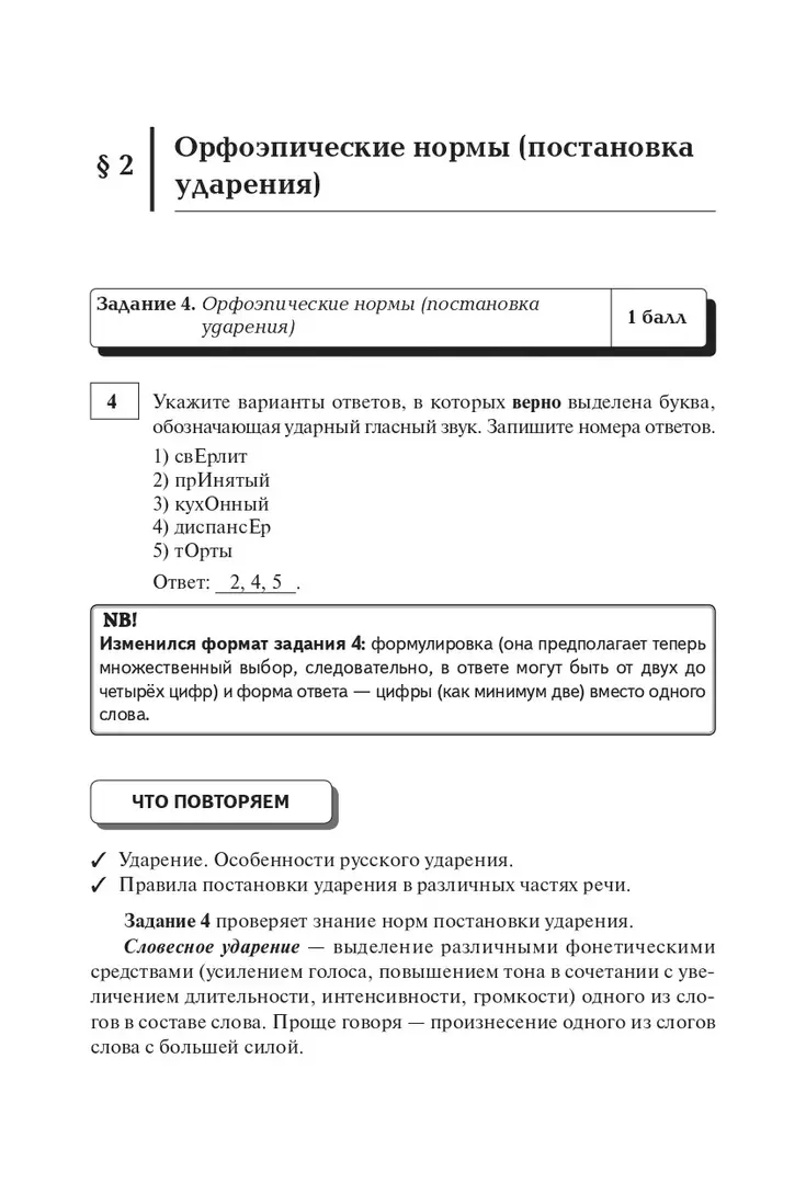 Русский язык. ЕГЭ-2024. Тематический тренинг. Модели сочинений. 10–11  классы: учебно-методическое пособие (Светлана Гармаш, Наталья Сенина) -  купить книгу с доставкой в интернет-магазине «Читай-город». ISBN:  978-5-9966-1738-8