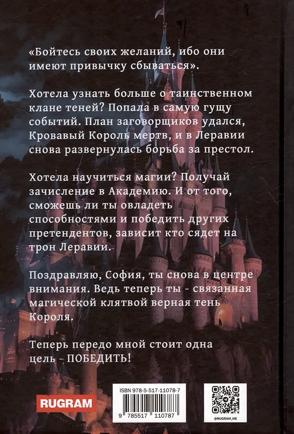 Книга Игра теней. Претендентка. Книга вторая (Ирина Омельченко) — 2