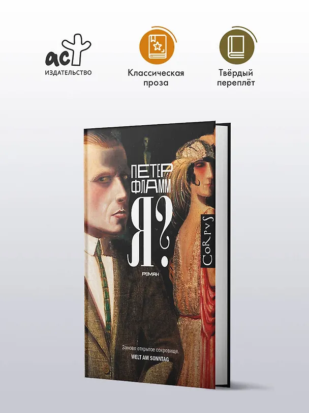 Книга Я? (Петер Фламм) — 4