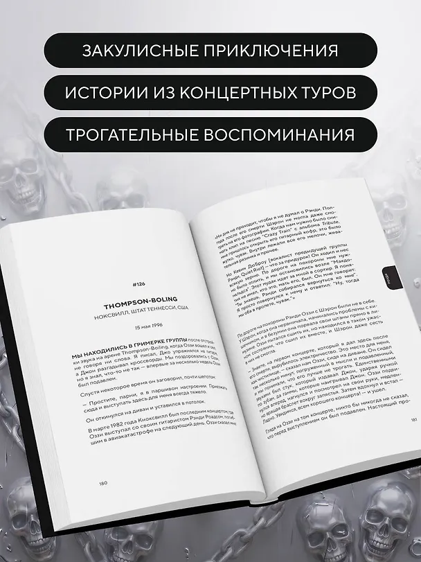 Книга Мой друг Оззи Осборн: история сорокалетней дружбы простого парня и Принца Тьмы (Стивен Ри) — 6