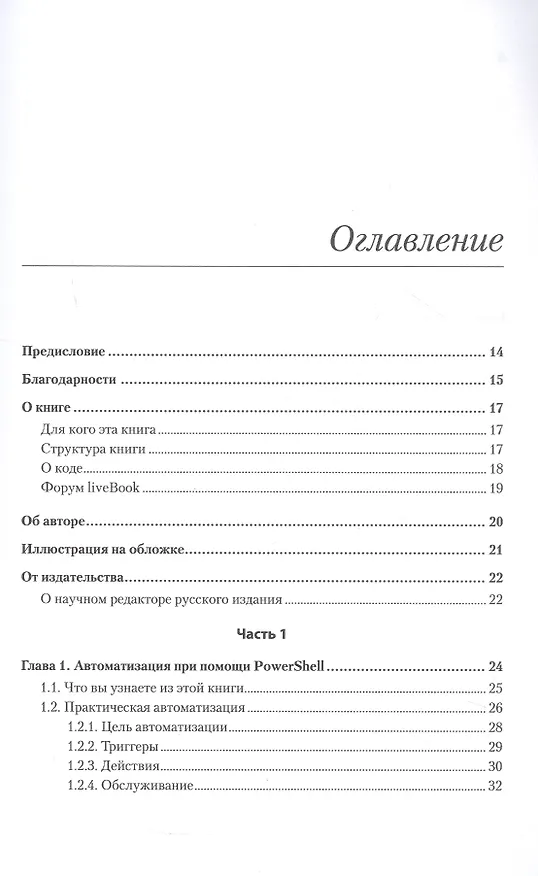 Книга PowerShell: практическая автоматизация (Мэтью Доуст) — 4