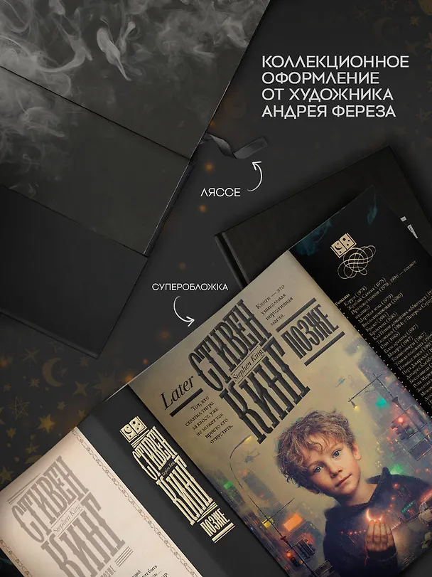 Книга Позже (Стивен Кинг) — 7