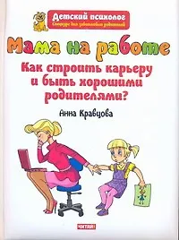 ДетПсихолог.Мама н/работе.Как стр.карьеру