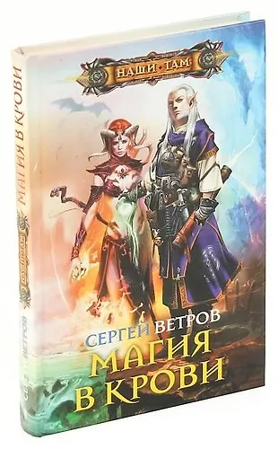 Книга Магия в крови () — 1