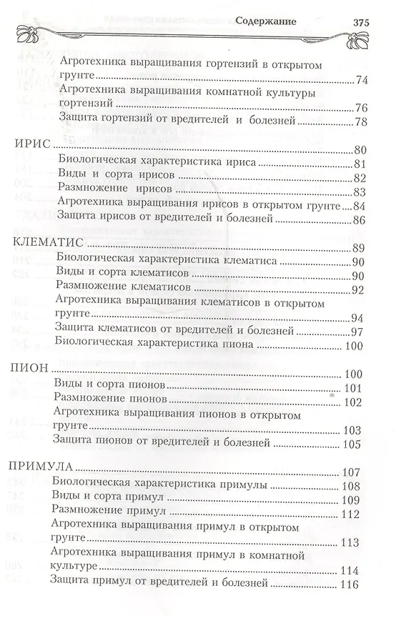 Книга Практическая энциклопедия цветовода (Игорь Стенин) — 3