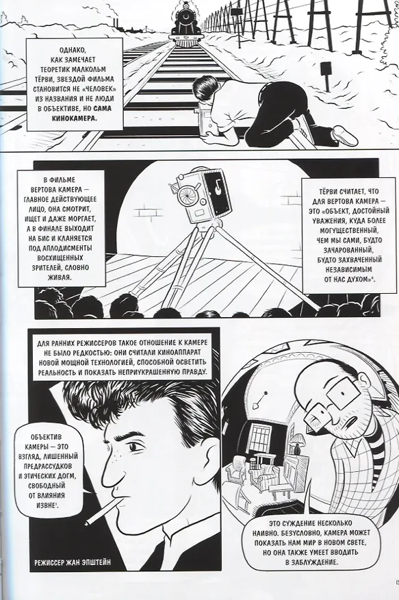 Как устроено кино. Теория и история кинематографа 2627293 — 4