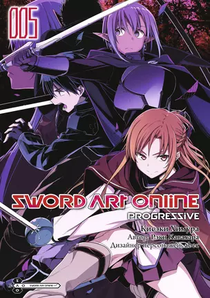 Sword Art Online Progressive. Том 5 — 2973454 — 1